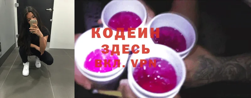 Кодеиновый сироп Lean Purple Drank Ртищево